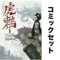 虎鶫 とらつぐみ -TSUGUMI PROJECT- 全巻セット(1-7巻)/ippatu | bookfanプレミアム