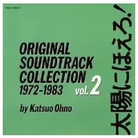 太陽にほえろ！オリジナル・サントラ　２／大野克夫 | ブックオフ2号館 ヤフーショッピング店