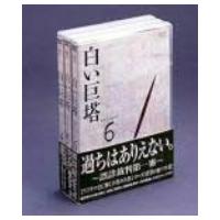 DVD 白い巨塔 田宮二郎の商品一覧 通販 - Yahoo!ショッピング DVD 白い巨塔 田宮二郎の商品一覧 通販 - Yahoo!ショッピング