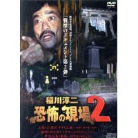dvd稲川淳二恐怖の現場のおすすめ人気商品一覧 通販 - Yahoo!ショッピング