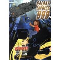 銀河鉄道999 DVD 19巻のおすすめ人気商品一覧 通販 - Yahoo!ショッピング