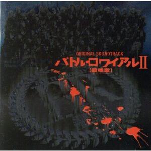 バトルロワイアルii 中古のおすすめ人気商品一覧 通販 - Yahoo