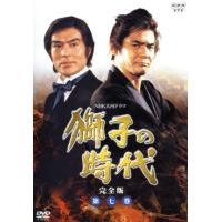獅子の時代 dvd（日本のテレビドラマ）｜テレビドラマ | DVD、映像