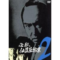 必殺仕置屋稼業　ＶＯＬ．２／藤田まこと,沖雅也,新克利,渡辺篤史,小松政夫,中村玉緒,白木万理,菅井きん | ブックオフ2号館 ヤフーショッピング店