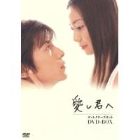 愛し君へ ドラマ DVDのおすすめ人気商品一覧 通販 - Yahoo!ショッピング