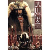 武田信玄 本（DVD、映像ソフト）のおすすめ人気商品一覧 通販 - Yahoo