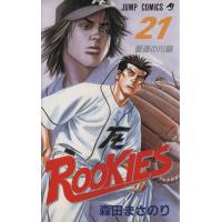 ＲＯＯＫＩＥＳ(２１) ジャンプＣ／森田まさのり(著者) | ブックオフ2号館 ヤフーショッピング店