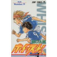 ホイッスル！(１１) ジャンプＣ／樋口大輔(著者) | ブックオフ2号館 ヤフーショッピング店