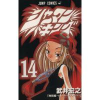 シャーマンキング(１４) ジャンプＣ／武井宏之(著者) | ブックオフ2号館 ヤフーショッピング店