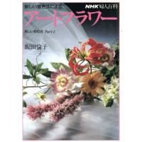 リボンアートフラワー（本、雑誌、コミック）のおすすめ人気商品一覧