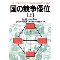 マイケルポーター 競争優位（本、雑誌、コミック）の商品一覧 通販