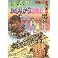 まんが世界ふしぎ物語（学習まんが）｜子ども | 本、雑誌