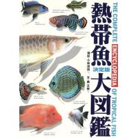 熱帯魚図鑑のおすすめ人気商品一覧 通販 - Yahoo!ショッピング