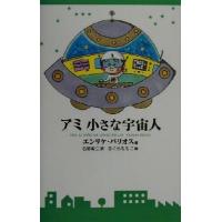 アミ小さな宇宙人の商品一覧 通販 - Yahoo!ショッピング