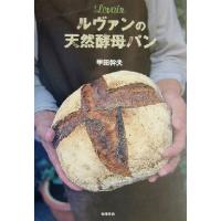 オーボンヴュータン河田勝彦の永久定番菓子（家庭料理関連書籍）｜生活