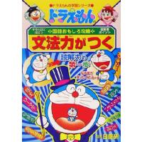 ドラえもん 学習シリーズ（学習まんが学習漫画その他）｜学習まんが