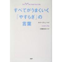 ルイーズヘイのおすすめ人気商品一覧 通販 - Yahoo!ショッピング