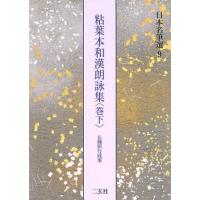 二玄社 かな字典のおすすめ人気商品一覧 通販 - Yahoo!ショッピング