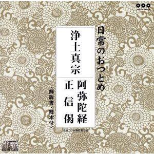 正信偈（その他の音楽ソフト） | CD、音楽ソフト、チケット の商品一覧