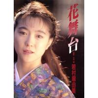 嶋村かおり（本、雑誌、コミック）のおすすめ人気商品一覧 通販