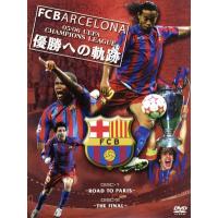 ＦＣ．バルセロナ〜０５／０６ＵＥＦＡ　ＣＨＡＭＰＩＯＮＳ　ＬＥＡＧＵＥ　優勝への軌跡〜／ＦＣ．バルセロナ | ブックオフ2号館 ヤフーショッピング店