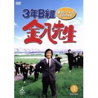 3年B組金八先生　第2シリーズ 武田鉄矢主演】3年B組金八先生 2-1 | 宅配DVDレンタルのTSUTAYA DISCAS