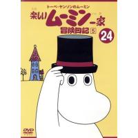 楽しいムーミン一家 冒険日記（DVD、映像ソフト）のおすすめ人気商品