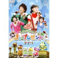bsおかあさんといっしょ（DVD、映像ソフト）のおすすめ人気商品一覧