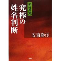 姓名判断（姓名判断の本）｜占い｜趣味 | 本、雑誌、コミック の