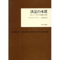 決定の本質　キューバ・ミサイル危機の分析／グレアム・Ｔ・アリソ(著者) | ブックオフ2号館 ヤフーショッピング店