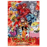 マシュランボー（アニメーション映像ソフト） | DVD、映像ソフト の
