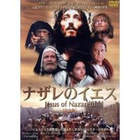 ナザレのイエス DVDの商品一覧 通販 - Yahoo!ショッピング