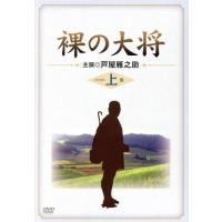 裸の大将dvdの商品一覧 通販 - Yahoo!ショッピング 裸の大将dvdの商品一覧 通販 - Yahoo!ショッピング