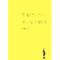 京都てくてくはんなり散歩/伊藤まさこ【著】 | ブックオフ2号館 ヤフーショッピング店