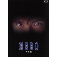 hero（テレビドラマ） | DVD、映像ソフト の商品一覧 通販 - Yahoo
