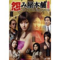 怨み屋本舗 DVD（日本のテレビドラマ）｜テレビドラマ | DVD、映像