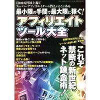 アフィリエイトツール大全／情報・通信・コンピュータ | ブックオフ2号館 ヤフーショッピング店