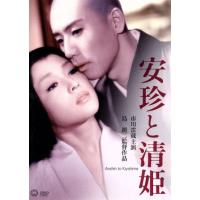 安珍と清姫／市川雷蔵,若尾文子,浦路洋子,島耕二（監督） | ブックオフ2号館 ヤフーショッピング店