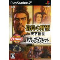 プレステ2 ソフト信長の野望のおすすめ人気商品一覧 通販 - Yahoo