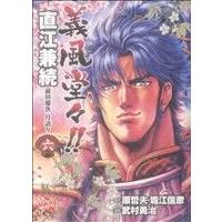 義風堂々！！直江兼続　前田慶次　月語り（バンチＣ）(６) バンチＣ／武村勇治(著者) | ブックオフ2号館 ヤフーショッピング店