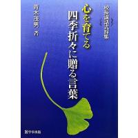 校長講話集（学校教育の本）｜歴史、心理、教育 | 本、雑誌、コミック