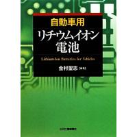 リチウムイオン（本、雑誌、コミック）の商品一覧 通販 - Yahoo