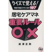 成澤正則 本のおすすめ人気商品一覧 通販 - Yahoo!ショッピング