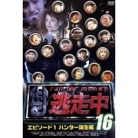 逃走中 DVD エピソード1ハンター誕生のおすすめ人気商品一覧 通販