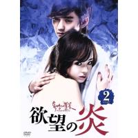 欲望の炎（フォーマット：DVD）のおすすめ人気商品一覧 通販