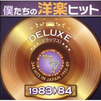 僕たちの洋楽ヒット　ＤＥＬＵＸＥ　ＶＯＬ．７（１９８３〜８４）／（オムニバス）,ＺＺトップ,イエス,カジャグーグー,カルチャー・クラブ | ブックオフ2号館 ヤフーショッピング店