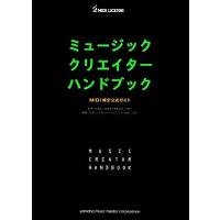 ミュージッククリエイターハンドブック ＭＩＤＩ検定公式ガイド ＭＵＳＩＣ　ＣＲＥＡＴＯＲ　ＨＡＮＤＢＯＯＫ／音楽電子事業協会（ＡＭＥ | ブックオフ2号館 ヤフーショッピング店