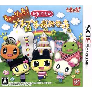 たまごっちdsゲーム（3DS用ソフト（パッケージ版））｜ニンテンドー3DS