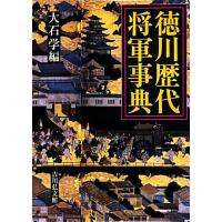 歴代徳川将軍のおすすめ人気商品一覧 通販 - Yahoo!ショッピング