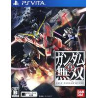 真・ガンダム無双/PSVITA | ブックオフ2号館 ヤフーショッピング店